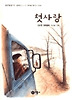 첫사랑
