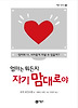 엄마는 뭐든지 자기 맘대로야 (양장)