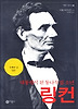링컨