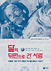 달의 뒤편으로 간 사람