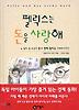 펠릭스는돈을사랑해