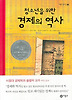경제의 역사
