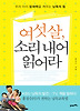 여섯 살 소리 내어 읽어라