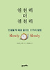 천천히 더 천천히