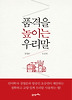 품격을 높이는 우리말