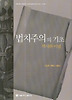 법치주의의 기초