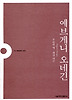예브게니 오네긴