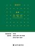 2011년 판례 소법전세트