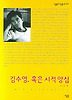 김수영 혹은 시적 양심