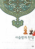 이슬람의 탄생