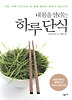 하루 단식