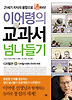 교과서 넘나들기. 1(디지털편)