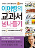 교과서 넘나들기. 5(심리편)