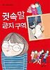 귓속말 금지 구역