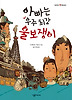 아빠는 우주 최강 울보쟁이