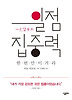 일점 집중력