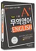 무역영어(1 2급)(2011)