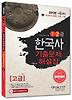한국사능력검정시험 기출문제해설집 고급(1 2급)(2012)