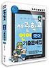 사관학교 언어(국어) 기출문제집(2014)