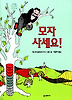 모자 사세요