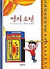 엄지 소년