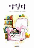 마틸다