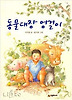 동물대장 엉걸이