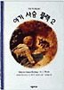 아기사슴 플랙. 2