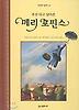 우산 타고 날아온 메리 포핀스