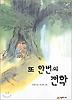 또 한번의 전학