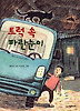 트럭 속 파란눈이