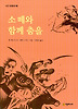 소떼와 함께 춤을
