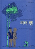 피터 팬