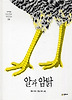 알과 암탉