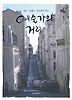 예술가의 거리