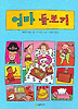엄마 돌보기