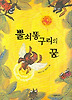 뿔쇠똥구리의 꿈