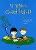 참 잘했어 어버버