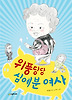 위풍당당 심예분 여사