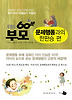 EBS 60분 부모: 문제행동과의 한판승 편