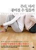 우리 다시 좋아질 수 있을까