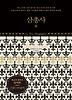 삼총사 2 (양장)