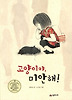 고양이야 미안해