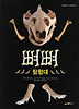 뼈뼈 탐험대