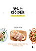 맛있는 다이어트