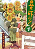 요츠바랑 1