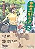 요츠바랑 2