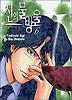 신의 물방울. 6