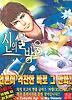 신의 물방울. 7