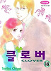 클로버. 18